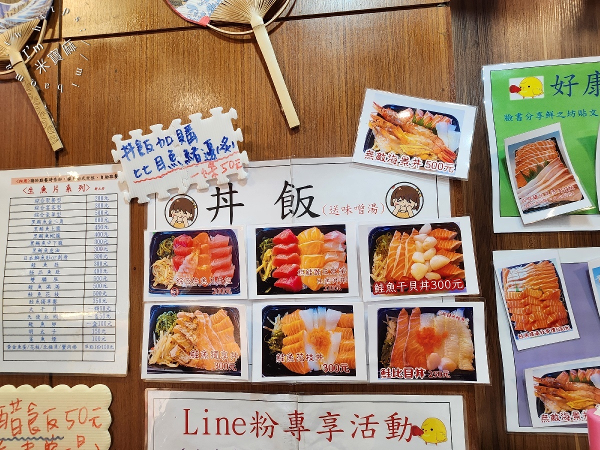 鮮之坊生魚片專賣店|興南夜市美食,平價生魚片丼飯、新鮮美味大滿足 鮮之坊生魚片專賣店|興南夜市美食,平價生魚片丼飯、新鮮美味大滿足