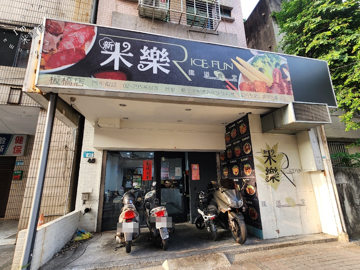 新米樂鐵道食堂｜ 板橋便當推薦，多口味選擇、外送方便，鄰近府中站的美食選擇