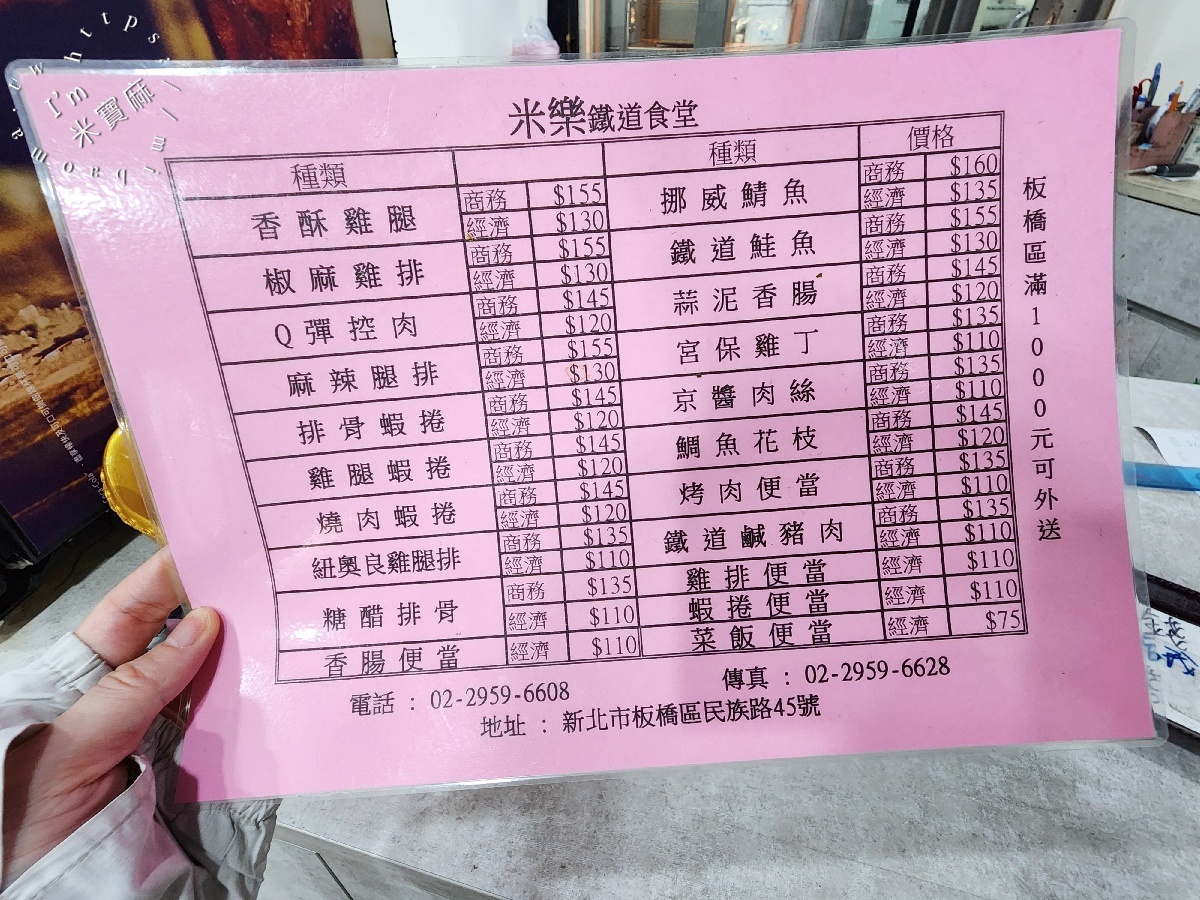 新米樂鐵道食堂｜ 板橋便當推薦，多口味選擇、外送方便，鄰近府中站的美食選擇