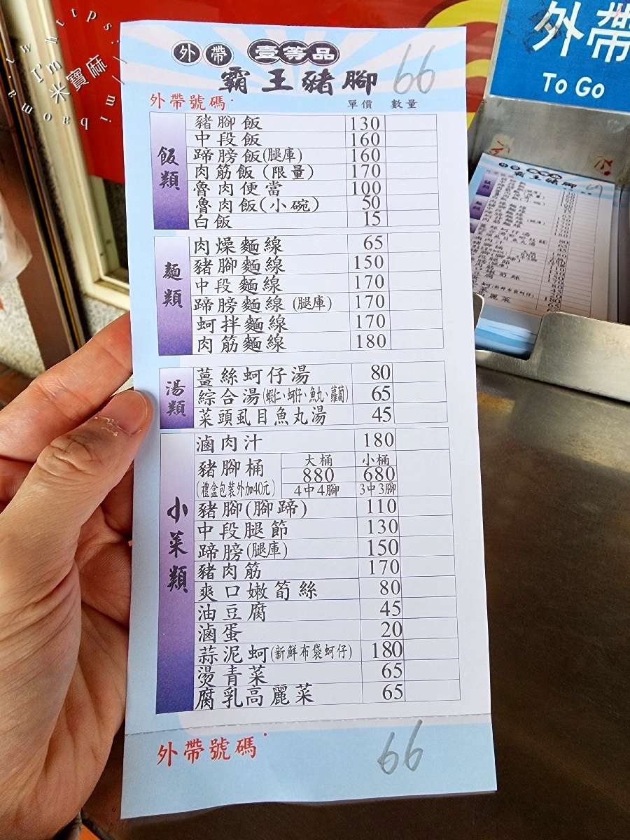 壹等品霸王豬腳中壢中央店｜中壢美食，必吃老街溪站美食，蹄膀飯、魯肉飯外帶內用都美味！