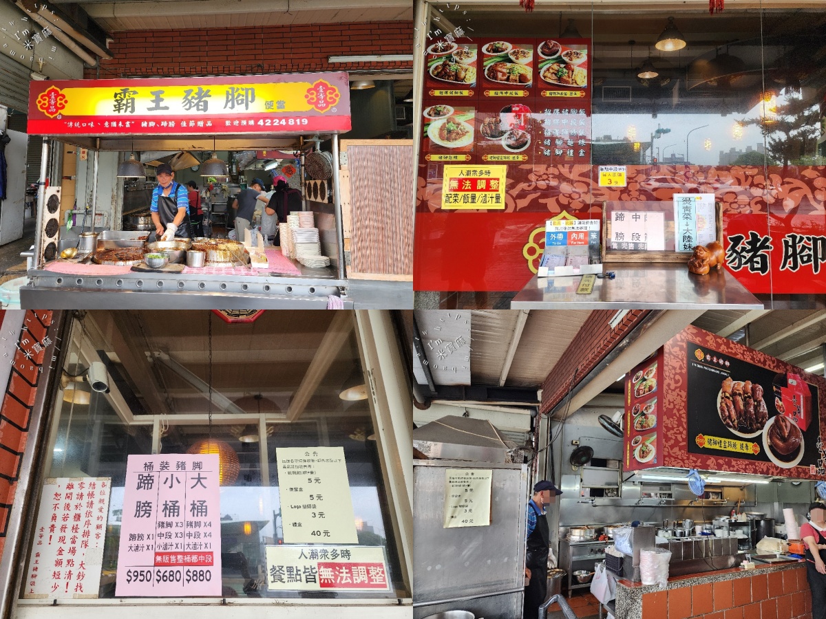 壹等品霸王豬腳中壢中央店|中壢美食,必吃老街溪站美食,蹄膀飯、魯肉飯外帶內用都美味! 壹等品霸王豬腳中壢中央店|中壢美食,必吃老街溪站美食,蹄膀飯、魯肉飯外帶內用都美味!