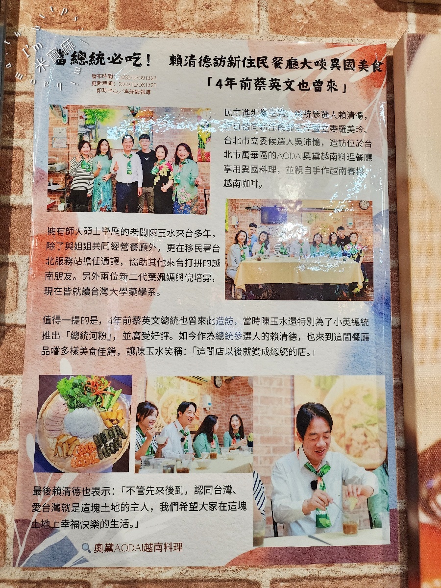 AoDai奧黛越南料理｜萬華美食，道地風味河粉、法國麵包，感受秒飛越南的用餐氛圍