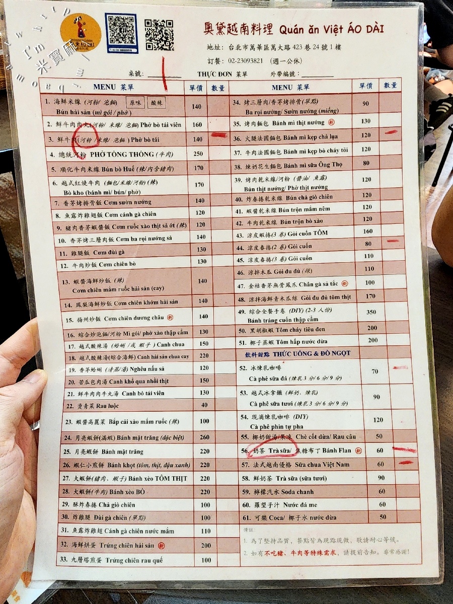 AoDai奧黛越南料理｜萬華美食，道地風味河粉、法國麵包，感受秒飛越南的用餐氛圍