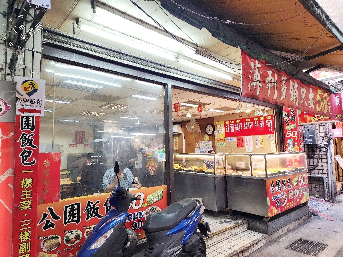 公園飯包｜台北車站美食，超高CP值平價便當，菜飯、獅子頭飯50元起，雞腿飯百元有找！