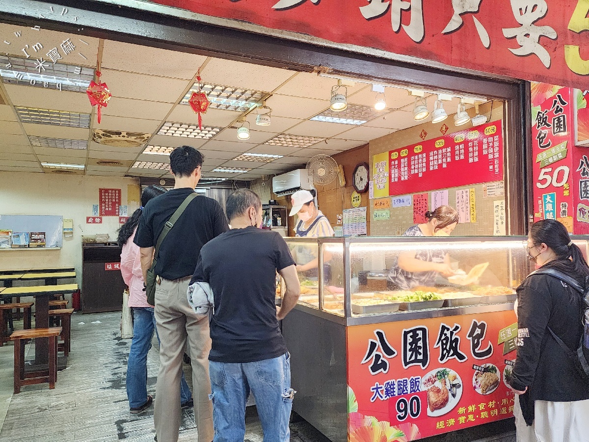 公園飯包｜台北車站美食，超高CP值平價便當，菜飯、獅子頭飯50元起，雞腿飯百元有找！