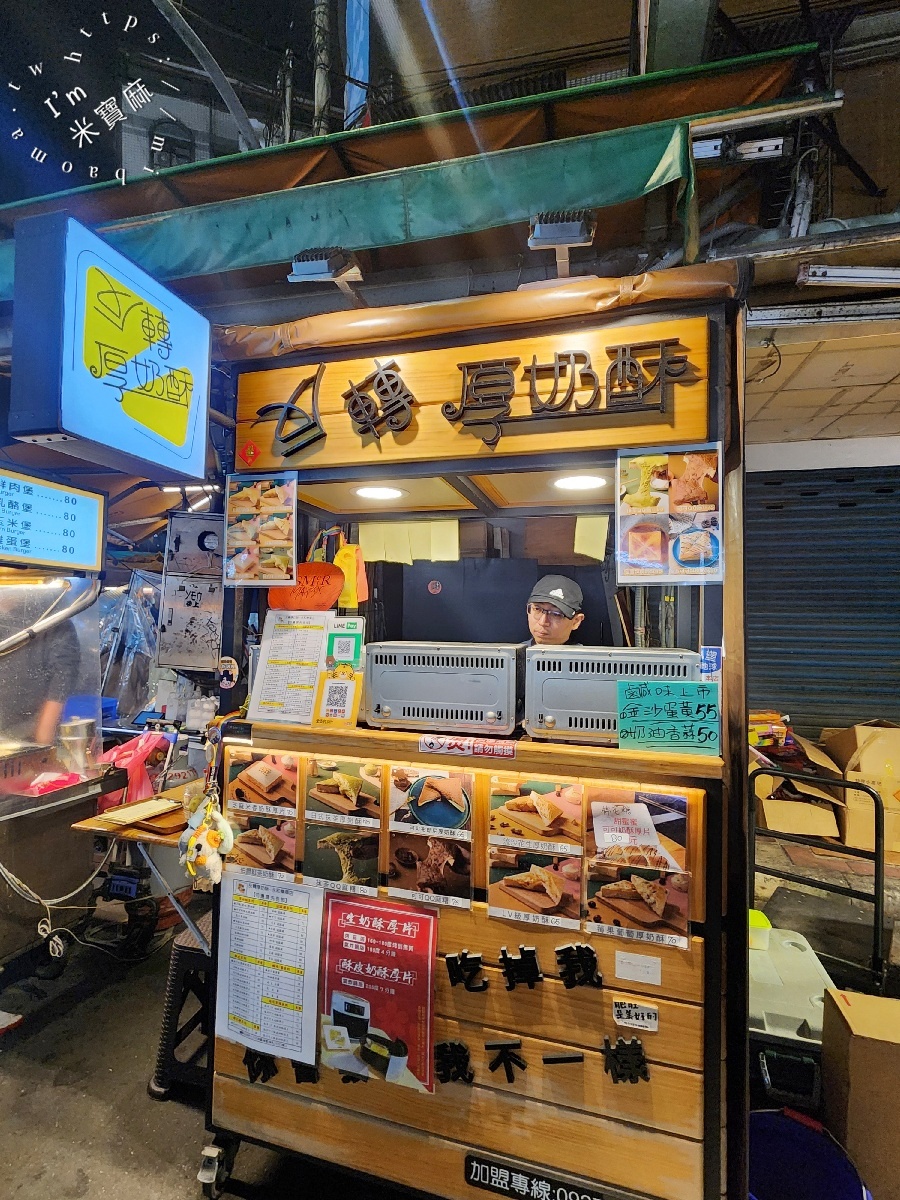 反轉厚奶酥｜樂華夜市美食，爆漿奶酥、酥脆口感，還有QQ麻糬邪惡組合