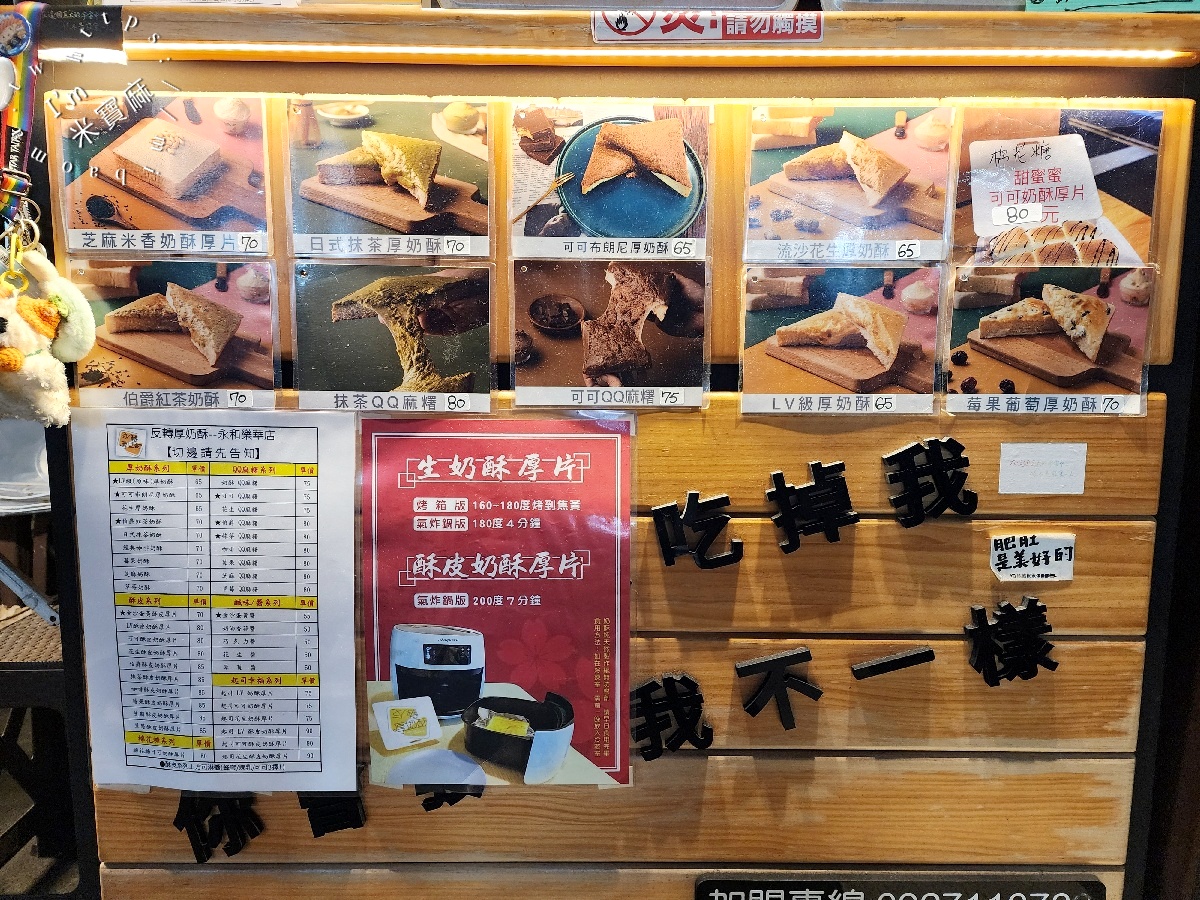 反轉厚奶酥｜樂華夜市美食，爆漿奶酥、酥脆口感，還有QQ麻糬邪惡組合