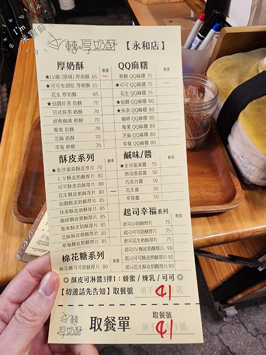 反轉厚奶酥｜樂華夜市美食，爆漿奶酥、酥脆口感，還有QQ麻糬邪惡組合