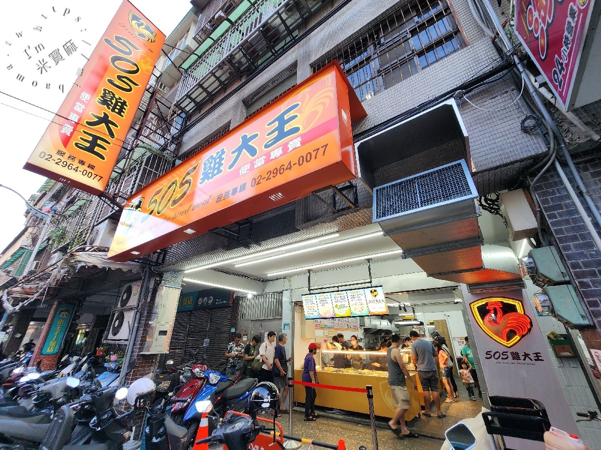 505雞大王｜板橋美食，大雞排、排骨飯百元有找，份量超滿足