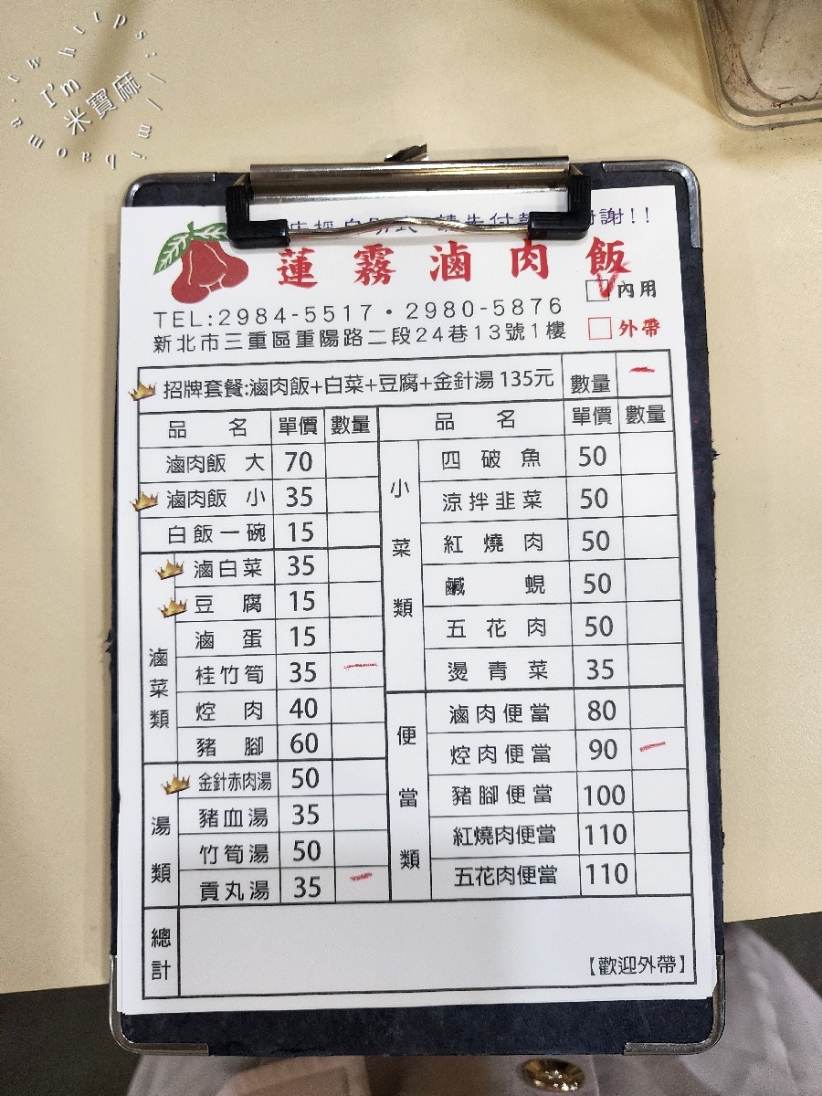 蓮霧滷肉飯｜三重美食，超過半世紀老店！肥嫩油亮滷肉飯搭酸菜，招牌套餐一個人也能吃很飽