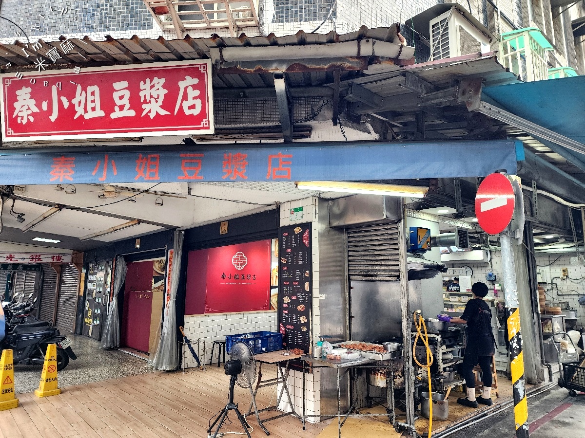 秦小姐豆漿店｜松山區早餐，三代傳承江浙風味，必吃新疆豬排蛋餅與獅子頭蛋燒餅