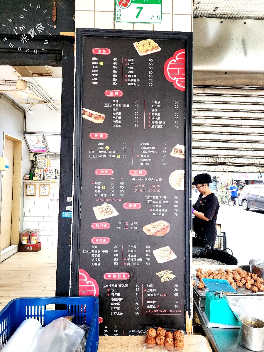 秦小姐豆漿店｜松山區早餐，三代傳承江浙風味，必吃新疆豬排蛋餅與獅子頭蛋燒餅
