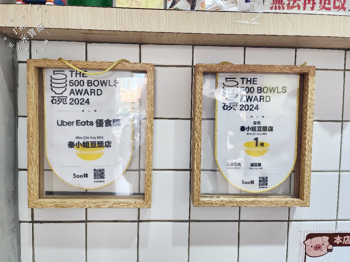 秦小姐豆漿店｜松山區早餐，三代傳承江浙風味，必吃新疆豬排蛋餅與獅子頭蛋燒餅