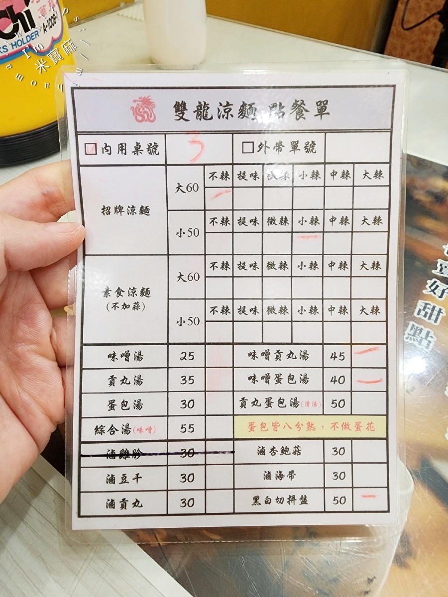 雙龍涼麵｜永和涼麵，近十年在地老店，必吃麻醬涼麵與特色蛋包湯！