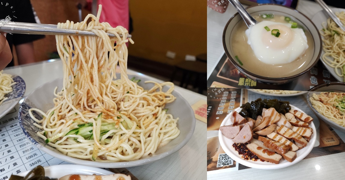 網站近期文章：雙龍涼麵｜永和涼麵，近十年在地老店，必吃麻醬涼麵與特色蛋包湯！