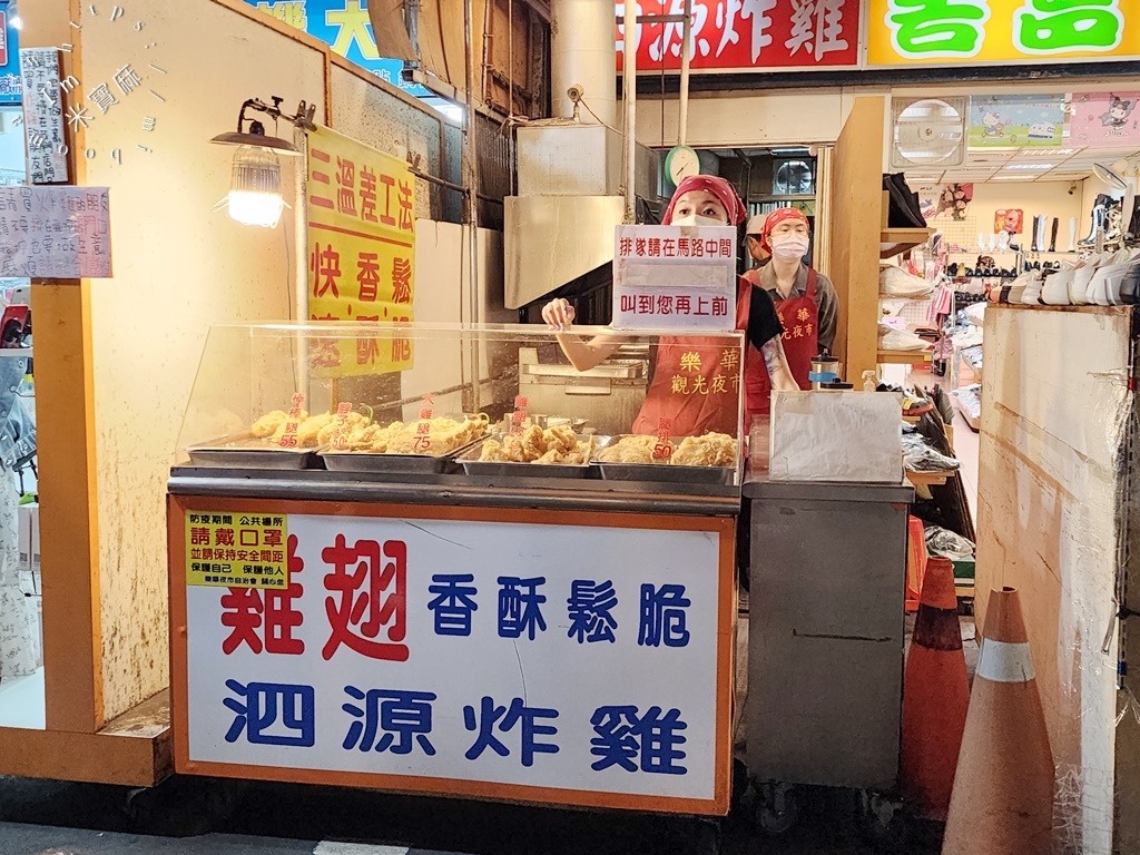 泗源炸雞｜樂華夜市美食，酥脆外皮、多汁內餡，宵夜加菜首選