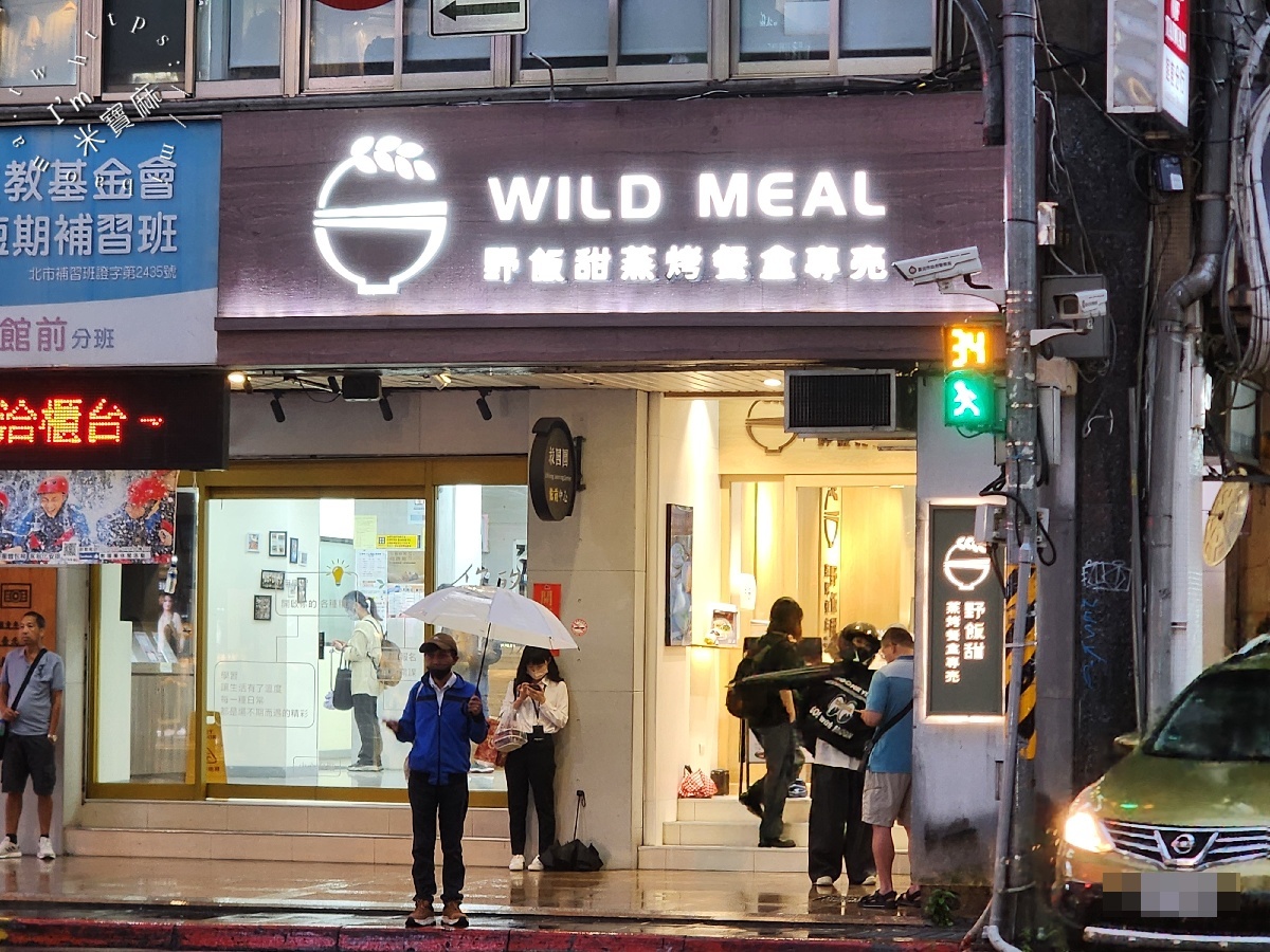 WILD MEAL 野飯甜蒸烤餐盒專売｜台北美食，多樣低脂主餐、少油少鹽，美味與健康一次滿足