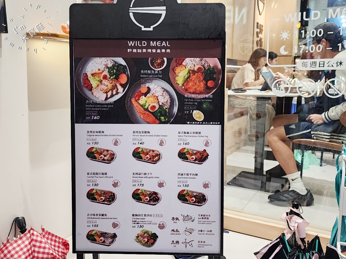 WILD MEAL 野飯甜蒸烤餐盒專売｜台北美食，多樣低脂主餐、少油少鹽，美味與健康一次滿足