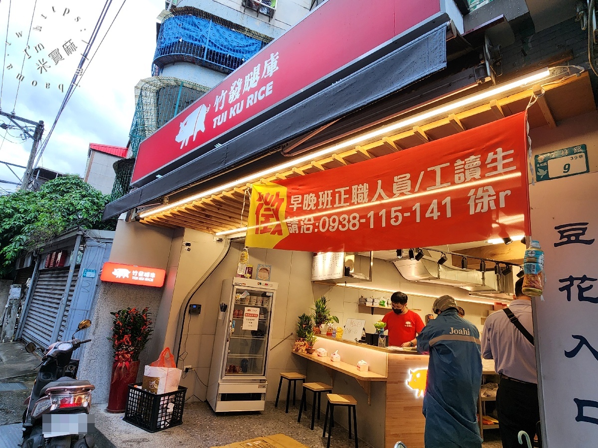 竹發腿庫飯｜永和美食，腿庫、豬腳便當超下飯，簡單一餐也能吃得很滿足