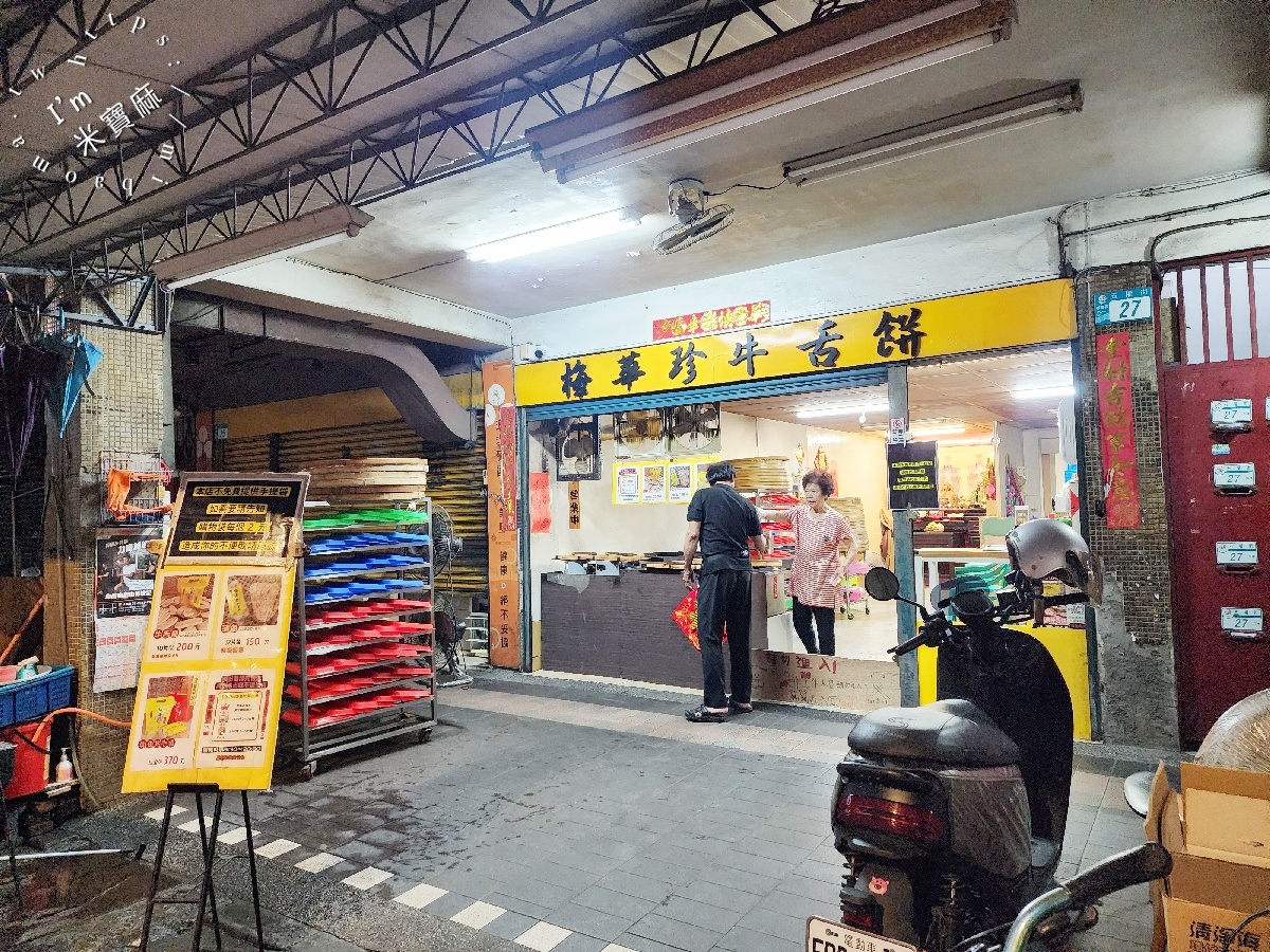 梅華珍鹿港牛舌餅｜板橋超人氣手工牛舌餅，厚實牛舌餅、薄脆薄餅一次滿足，板橋伴手禮推薦