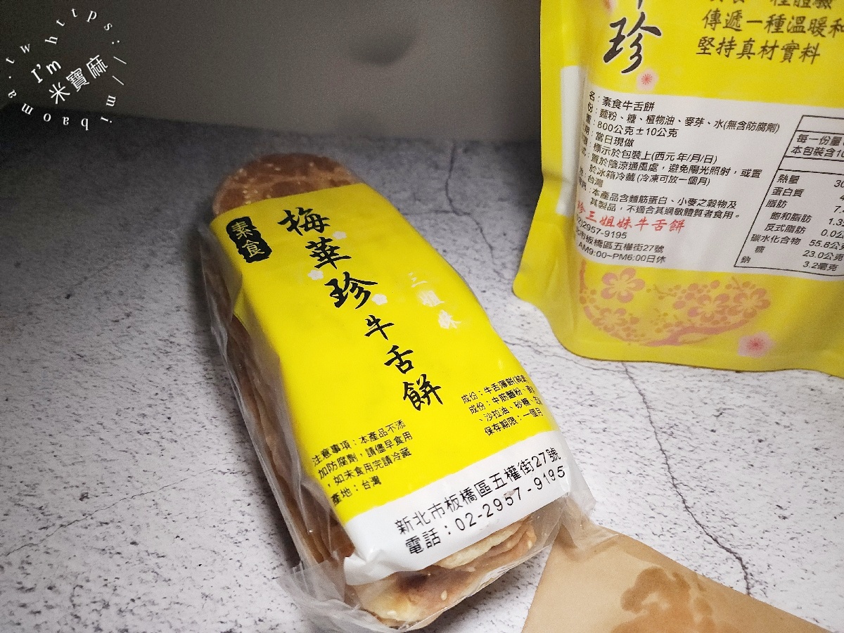 梅華珍鹿港牛舌餅｜板橋超人氣手工牛舌餅，厚實牛舌餅、薄脆薄餅一次滿足，板橋伴手禮推薦
