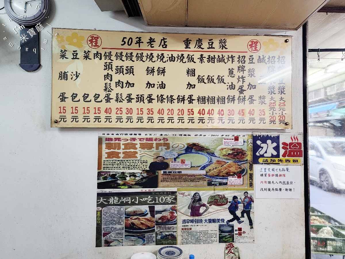 重慶豆漿炸蛋餅｜大龍峒市場50年老字號！招牌炸蛋餅必點，老饕都點菜脯多、胡椒多