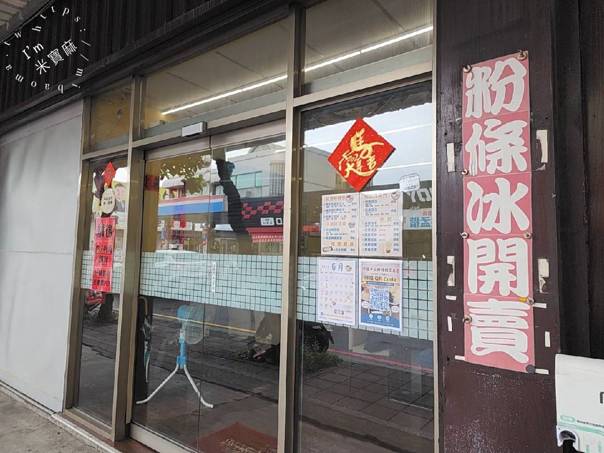 川日手工粉條甜品店｜泰山美食，每日手工粉條粉粿，假日下午2點前就可能完售！