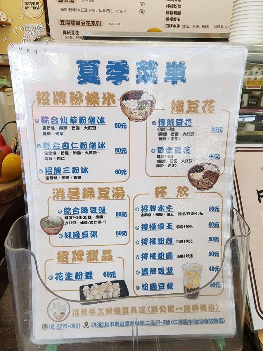 川日手工粉條甜品店｜泰山美食，每日手工粉條粉粿，假日下午2點前就可能完售！