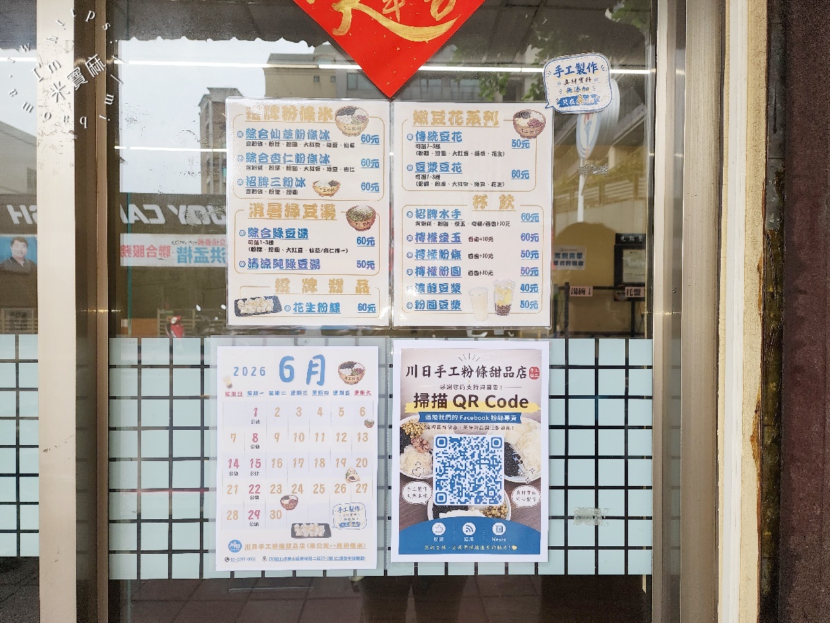 川日手工粉條甜品店｜泰山美食，每日手工粉條粉粿，假日下午2點前就可能完售！