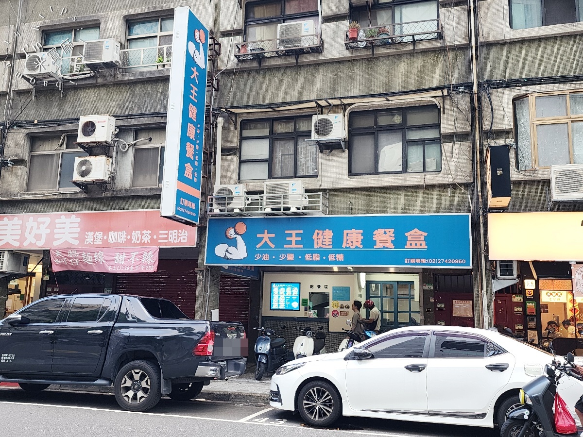 大王健康餐盒｜南京三民健康餐盒，百元高CP值！紫米飯＋豐富配菜，松山區健康便當首選
