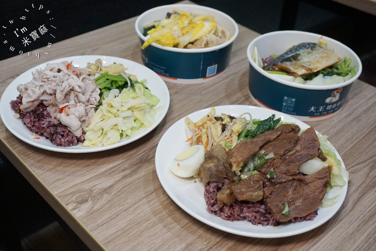 大王健康餐盒｜南京三民健康餐盒，百元高CP值！紫米飯＋豐富配菜，松山區健康便當首選