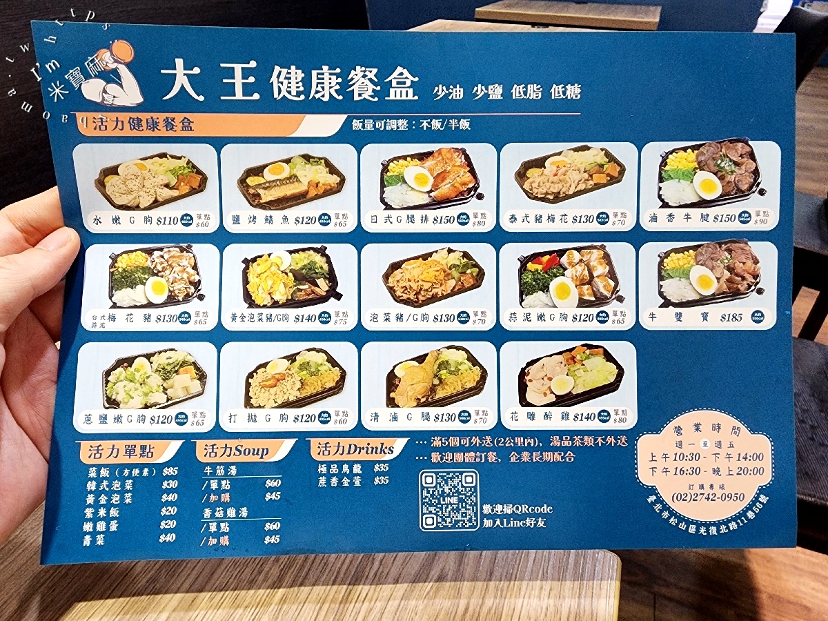 大王健康餐盒｜南京三民健康餐盒，百元高CP值！紫米飯＋豐富配菜，松山區健康便當首選