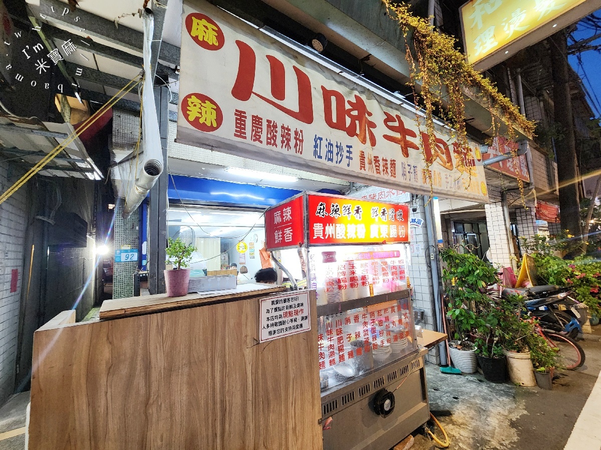 廣東腸粉酸辣粉中和仁愛店|興南夜市美食,現點現做腸粉、酸辣粉、牛肉麵都推薦!捷運南勢角站美食 廣東腸粉酸辣粉中和仁愛店|興南夜市美食,現點現做腸粉、酸辣粉、牛肉麵都推薦!捷運南勢角站美食