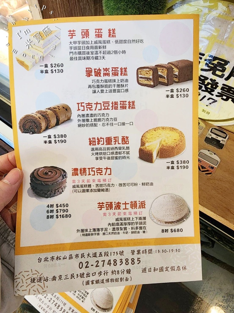 小鎮手工蛋糕｜松山區美食，超厚芋泥蛋糕必吃！巧克力豆捲、生乳捲人氣推薦，預訂制人氣蛋糕店