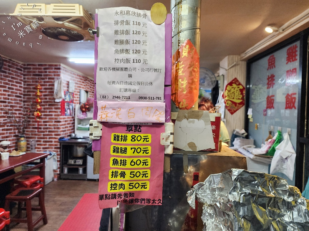 惠欣排骨飯｜永和美食，在地人氣排骨飯、雞排飯、炸雞腿便當，配菜自選還有熱湯免費喝