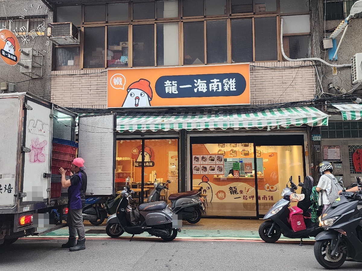 龍一海南雞 新埔店|板橋美食,必吃海南雞腿飯、打拋雞胸飯,捷運新埔站美食推薦 龍一海南雞 新埔店|板橋美食,必吃海南雞腿飯、打拋雞胸飯,捷運新埔站美食推薦