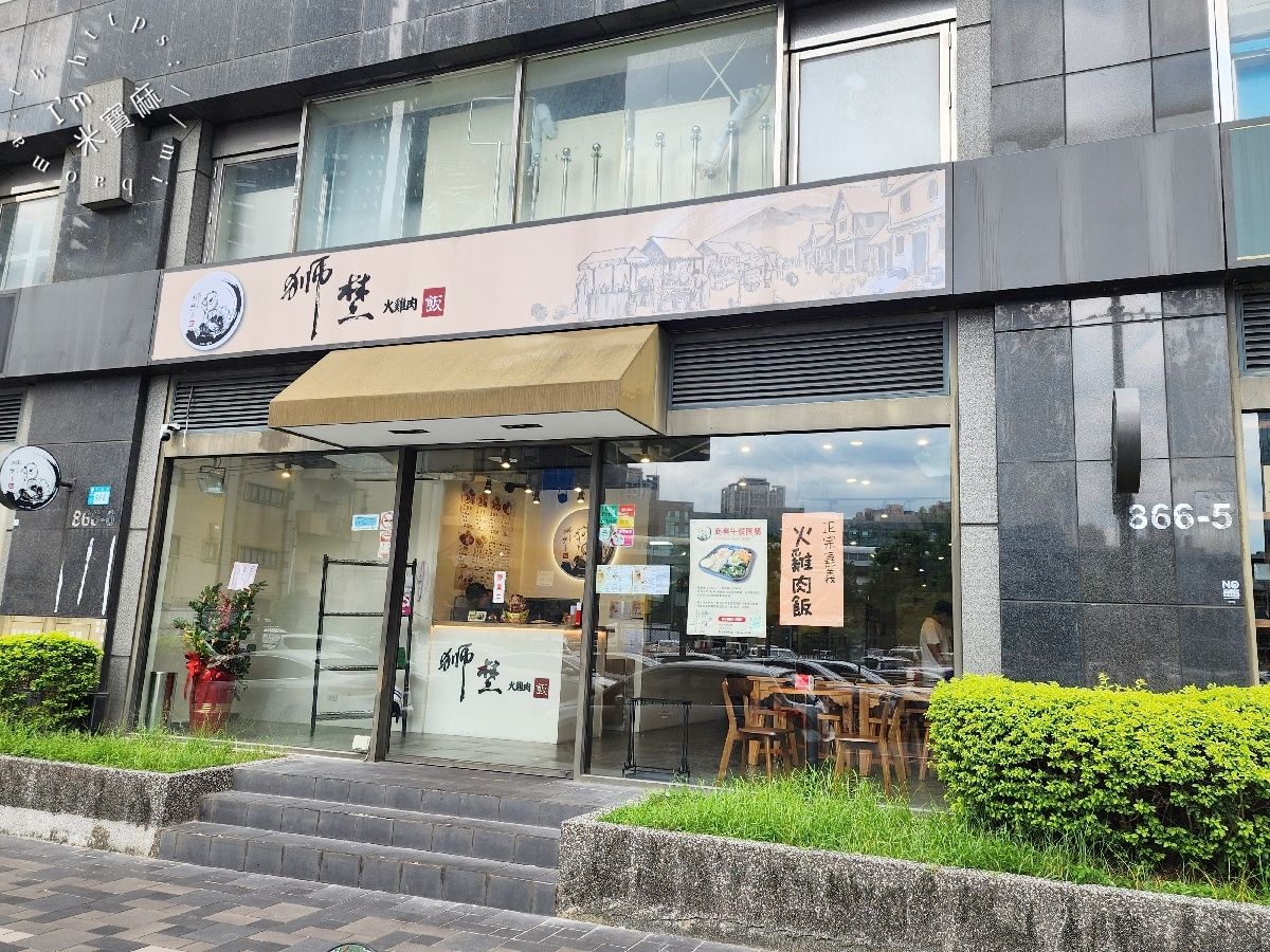 獅埜火雞肉飯|中和雞肉飯,套餐選擇超豐富,連咖哩牛腩飯都必點 獅埜火雞肉飯|中和雞肉飯,套餐選擇超豐富,連咖哩牛腩飯都必點