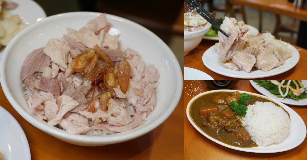 網站近期文章：獅埜火雞肉飯｜中和雞肉飯，套餐選擇超豐富，連咖哩牛腩飯都必點