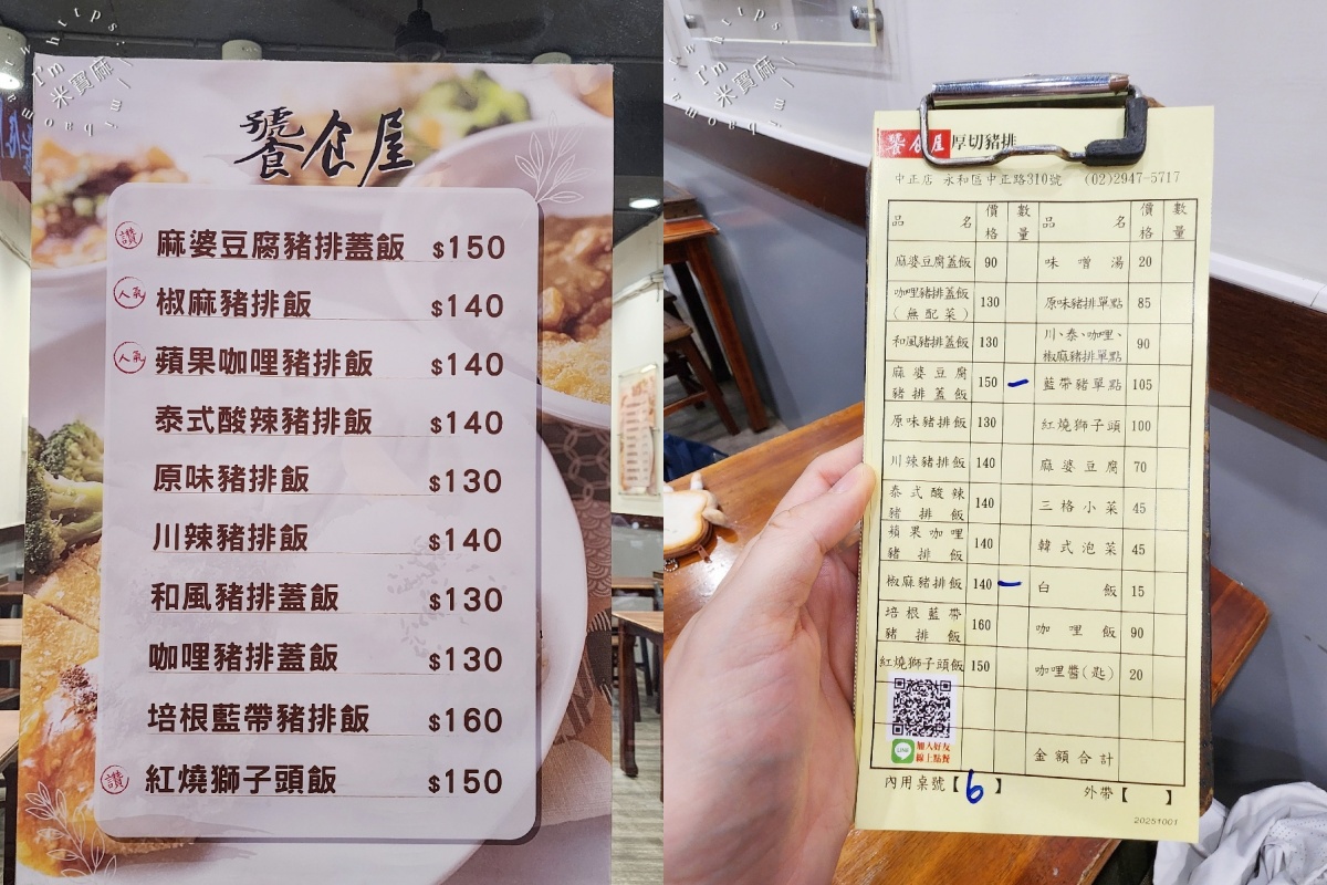 饕食屋|永和美食,多口味炸豬排丼飯、椒麻豬排、麻婆豆腐豬排,內用飲料免費續喝 饕食屋|永和美食,多口味炸豬排丼飯、椒麻豬排、麻婆豆腐豬排,內用飲料免費續喝