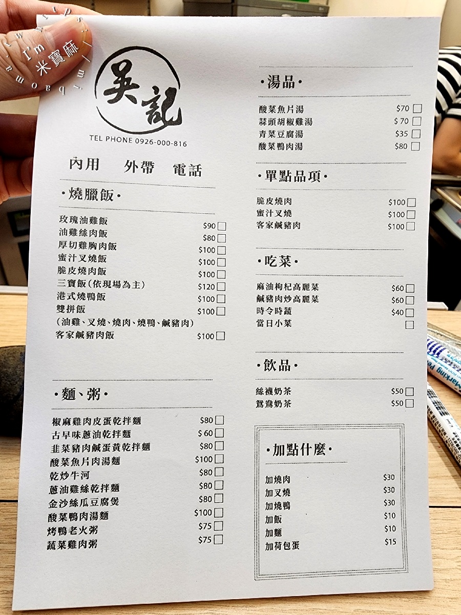 吳記燒肉宵夜｜板橋美食，三寶飯肉量超有誠意！港式燒鴨、脆皮燒肉、外帶便當一次滿足