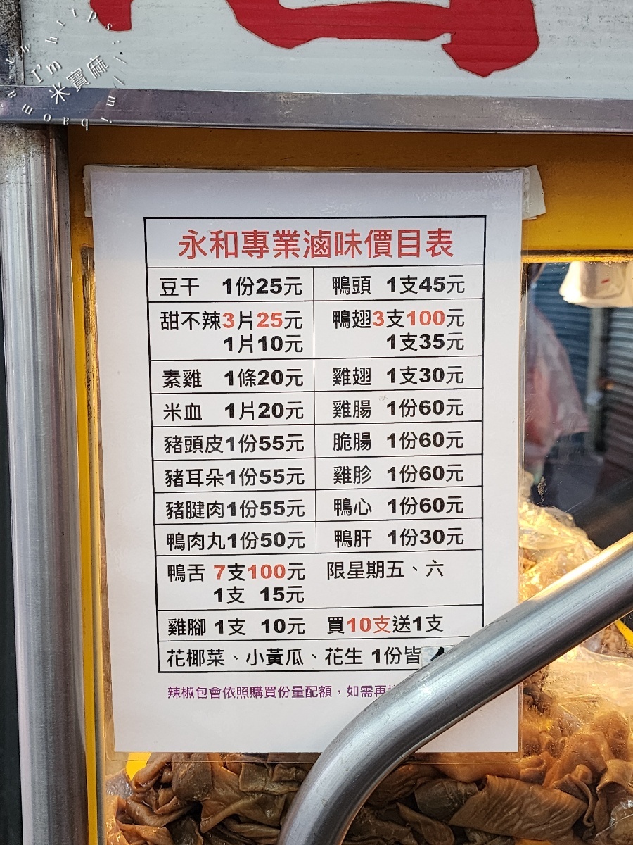 永和專業滷味民生路｜永和美食推薦！排隊人氣涼滷味，酸菜脆腸必點