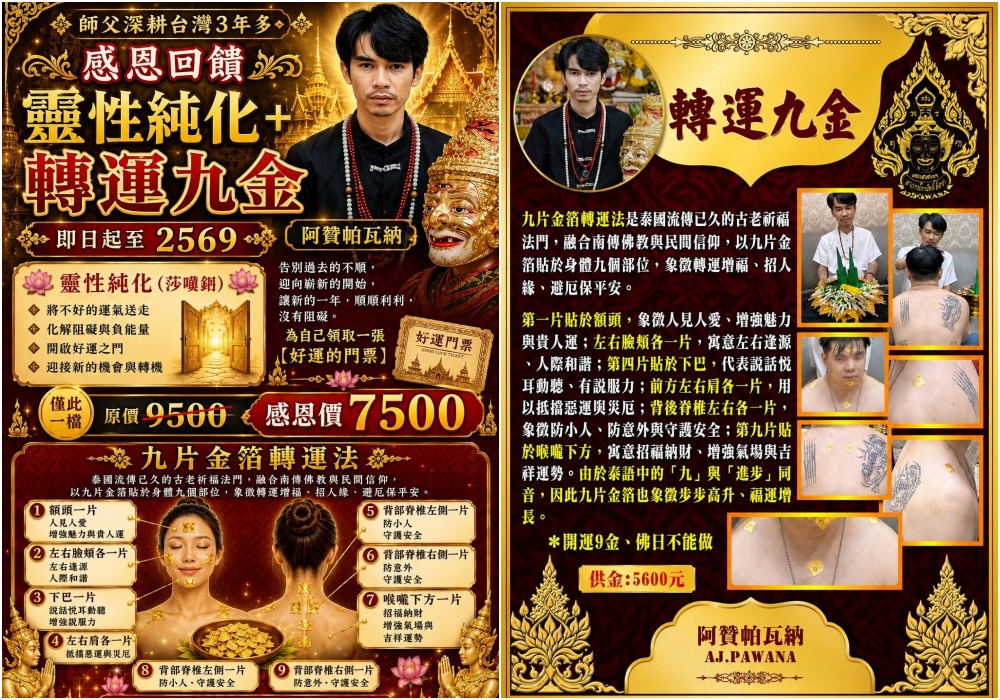 泰好運 阿贊帕瓦納｜新北三重泰式占卜推薦，泰式命盤、流年解析與開運刺青