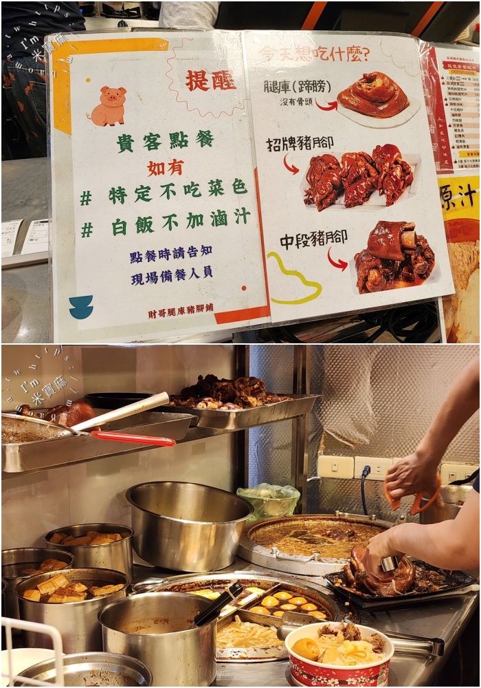 財哥腿庫豬腳鋪｜永和美食，三寶飯、豬腳便當、炸雞腿必吃