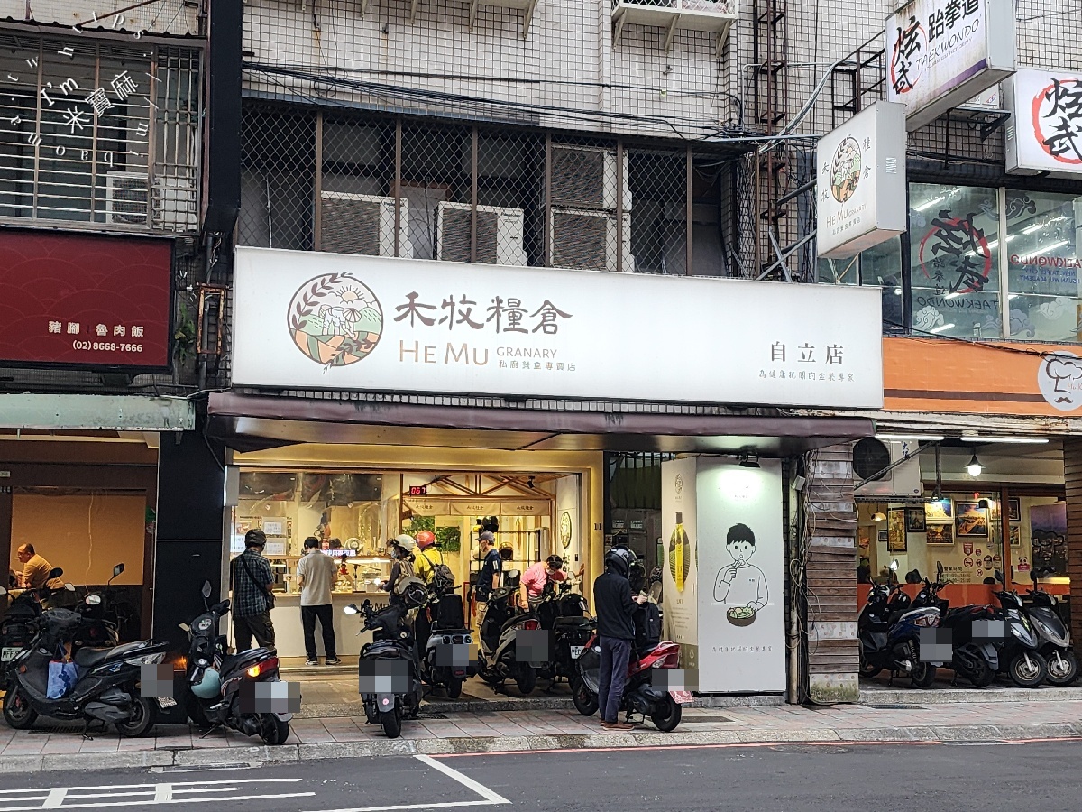 禾牧糧倉私廚餐盒｜中和美食，自立路人氣便當，三杯雞、紅糟肉、炸排骨與自選配菜一次滿足