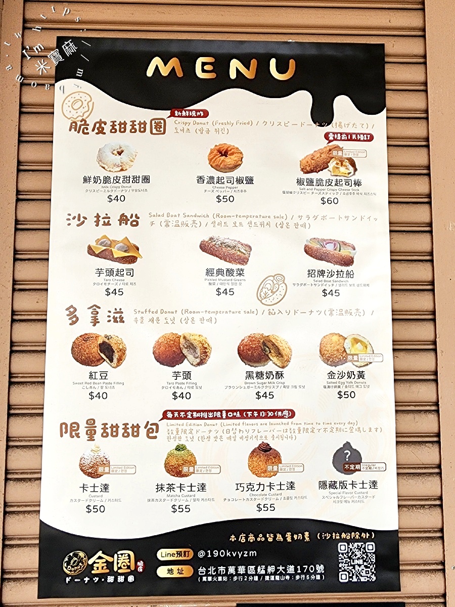 金圈脆皮甜甜圈｜萬華美食，艋舺大道超人氣脆皮甜甜圈，鮮奶甜甜圈、明太子棒、沙拉船一次滿足！