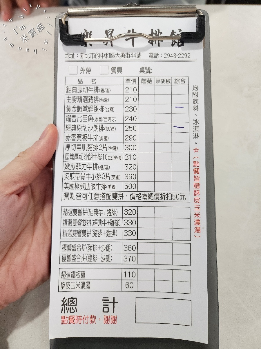 樂昇牛排館｜中和美食，百元排餐、雙拼選擇，冰飲冰淇淋無限享用