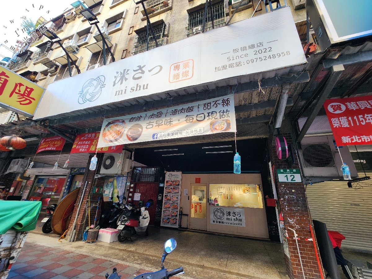 洣唰  專業麵線板橋總店｜板橋美食，五福麵線料多實在，肉圓、甜不辣、蚵魯飯一次滿足！