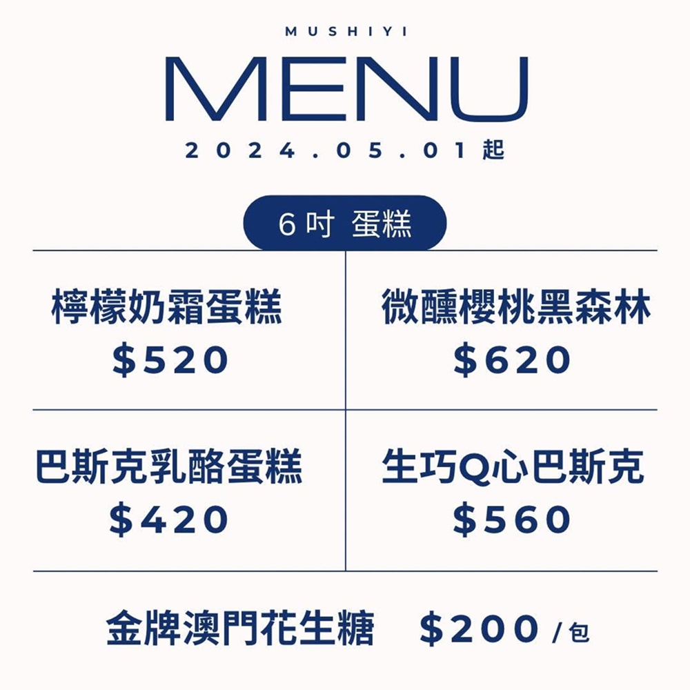 睦拾一甜點｜永和生日蛋糕，預約制人氣蛋糕，微醺櫻桃黑森林、巴斯克乳酪蛋糕必吃，頂溪站甜點推薦