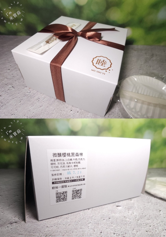 睦拾一甜點｜永和生日蛋糕，預約制人氣蛋糕，微醺櫻桃黑森林、巴斯克乳酪蛋糕必吃，頂溪站甜點推薦