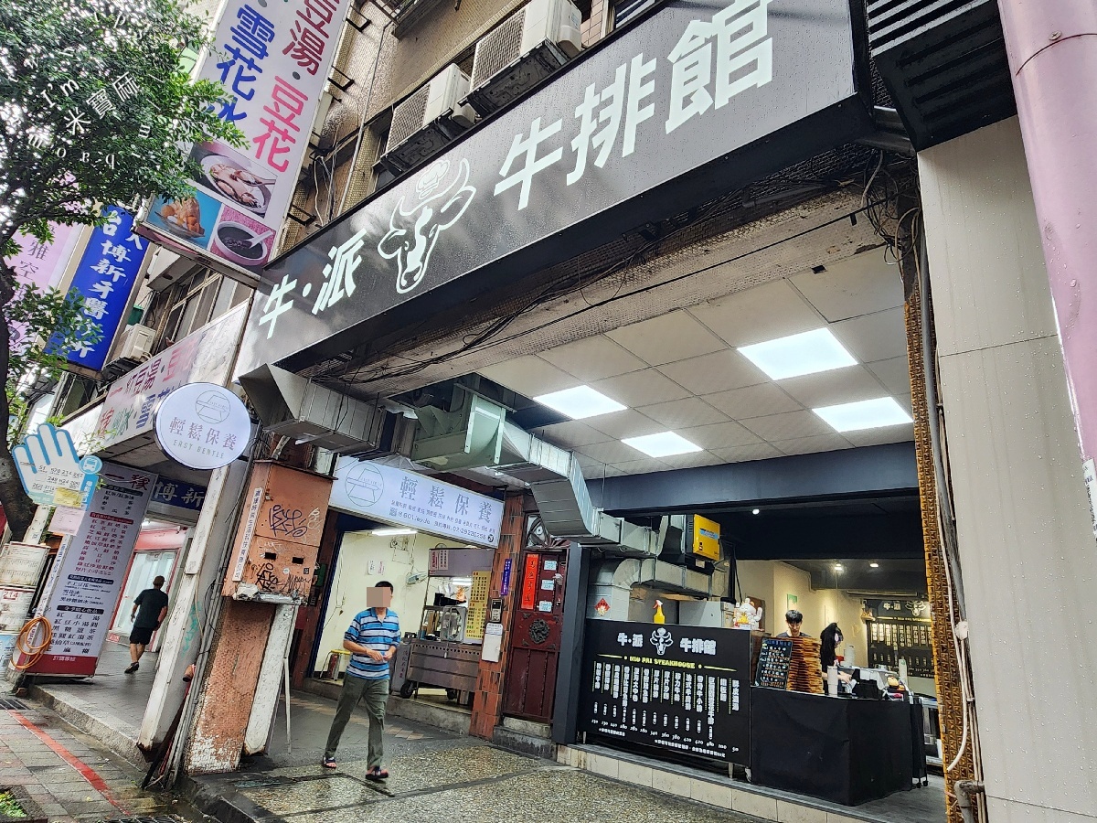 牛派牛排館｜永和牛排，平價排餐附酥皮濃湯、飲料冰品無限享用，中正路美食推薦